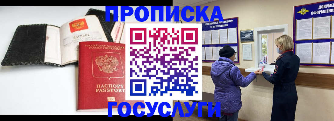 прописка штамп в Кашине