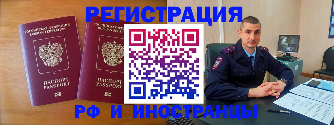 прописка для работы в Кашине
